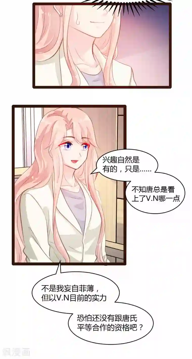 恋爱上上签第29话