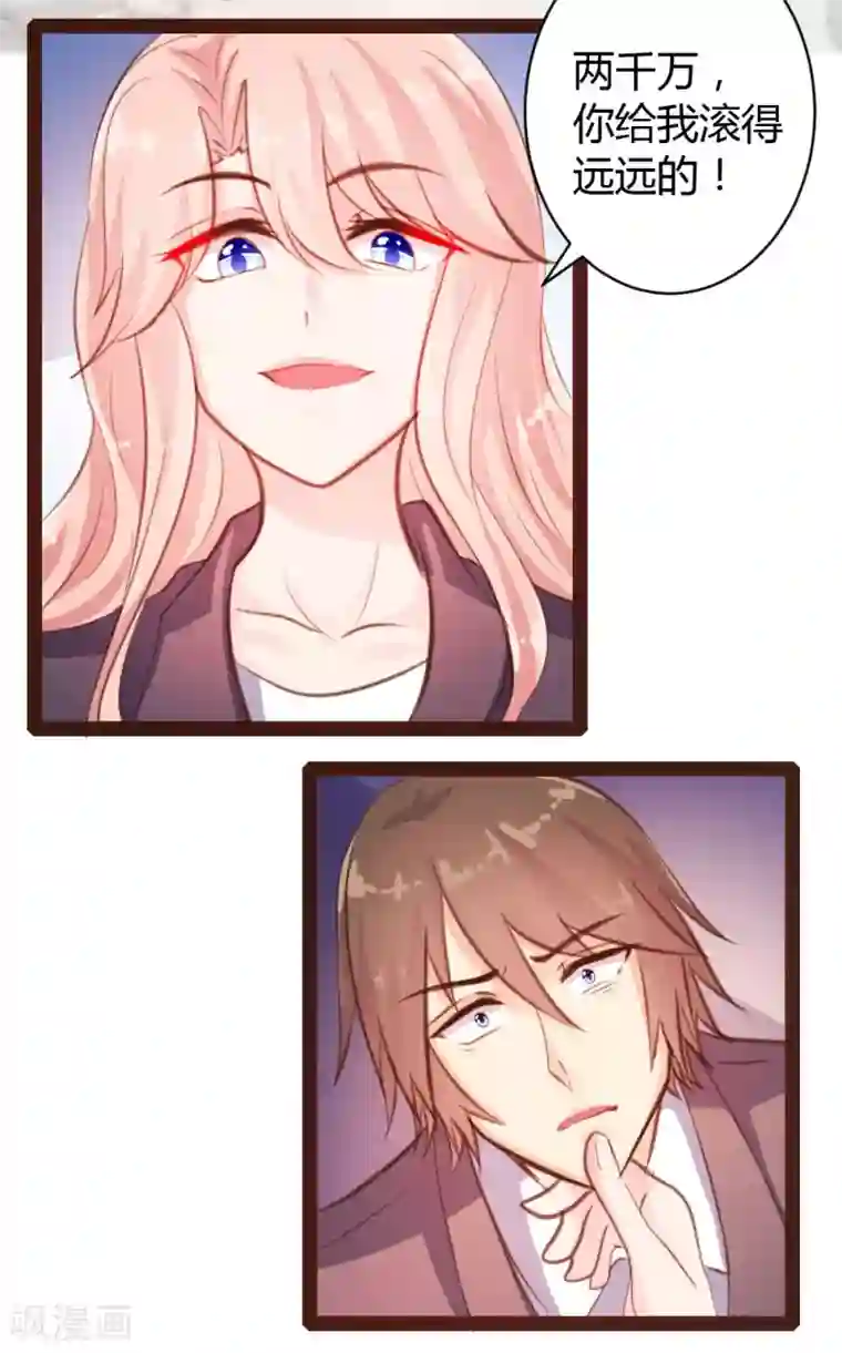 恋爱上上签第32话