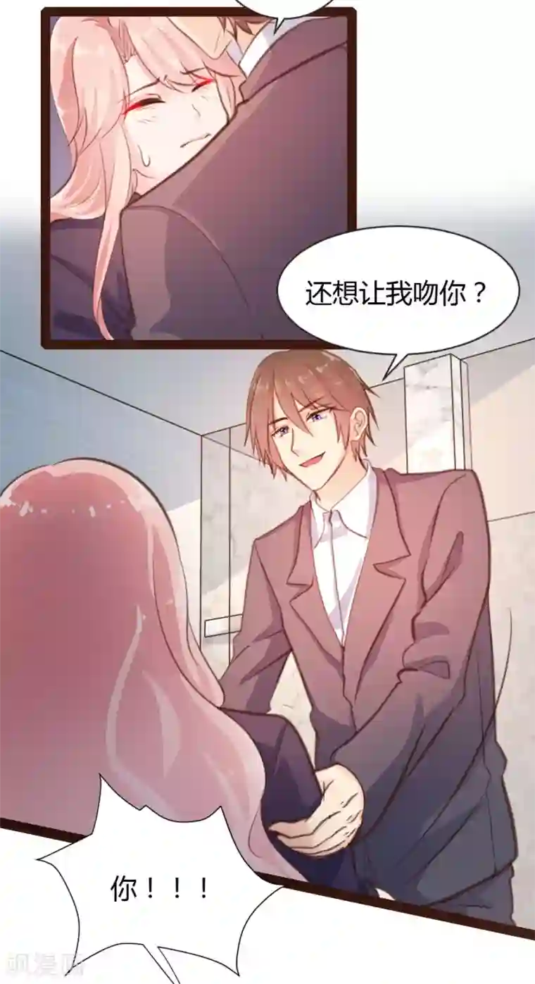 恋爱上上签第32话
