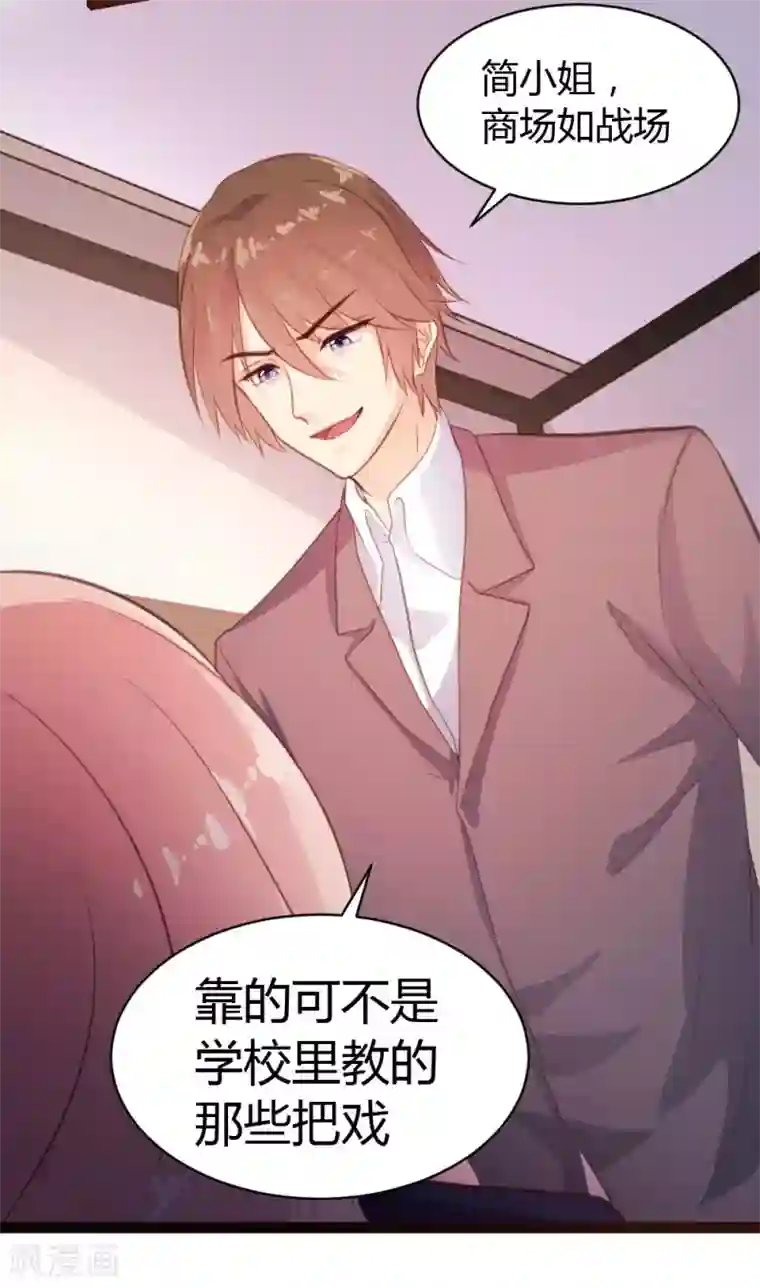 恋爱上上签第33话