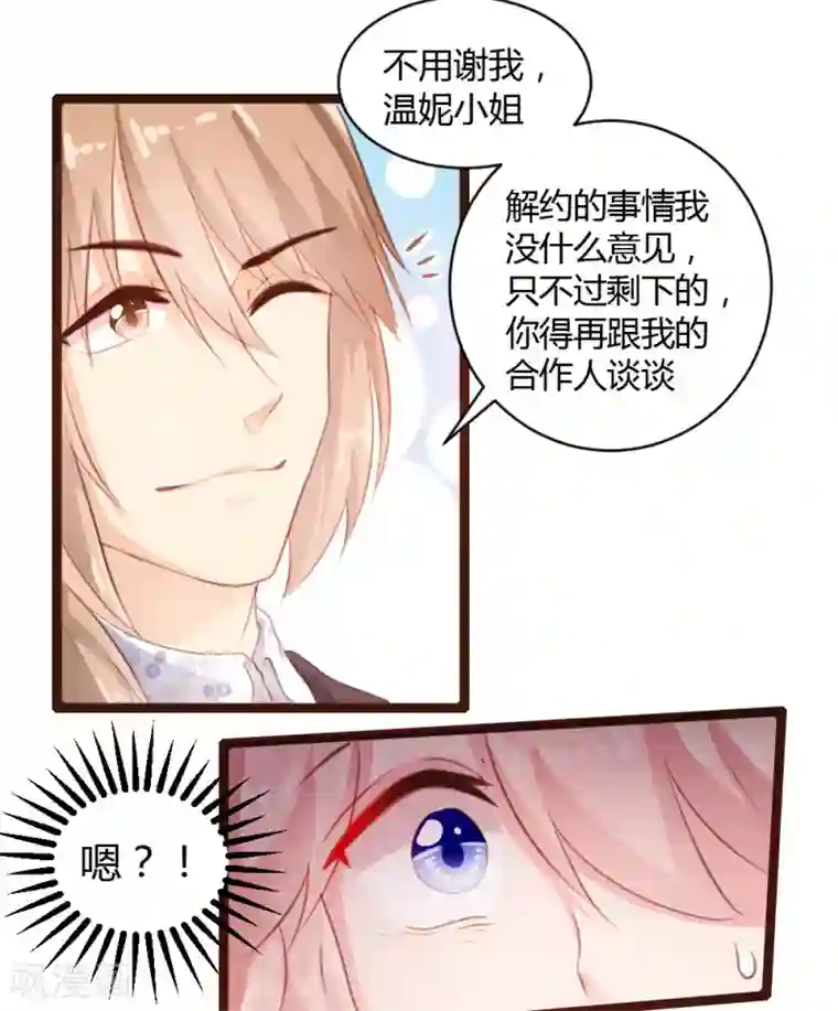 恋爱上上签第33话