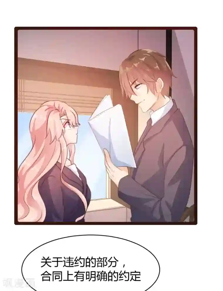 恋爱上上签第33话