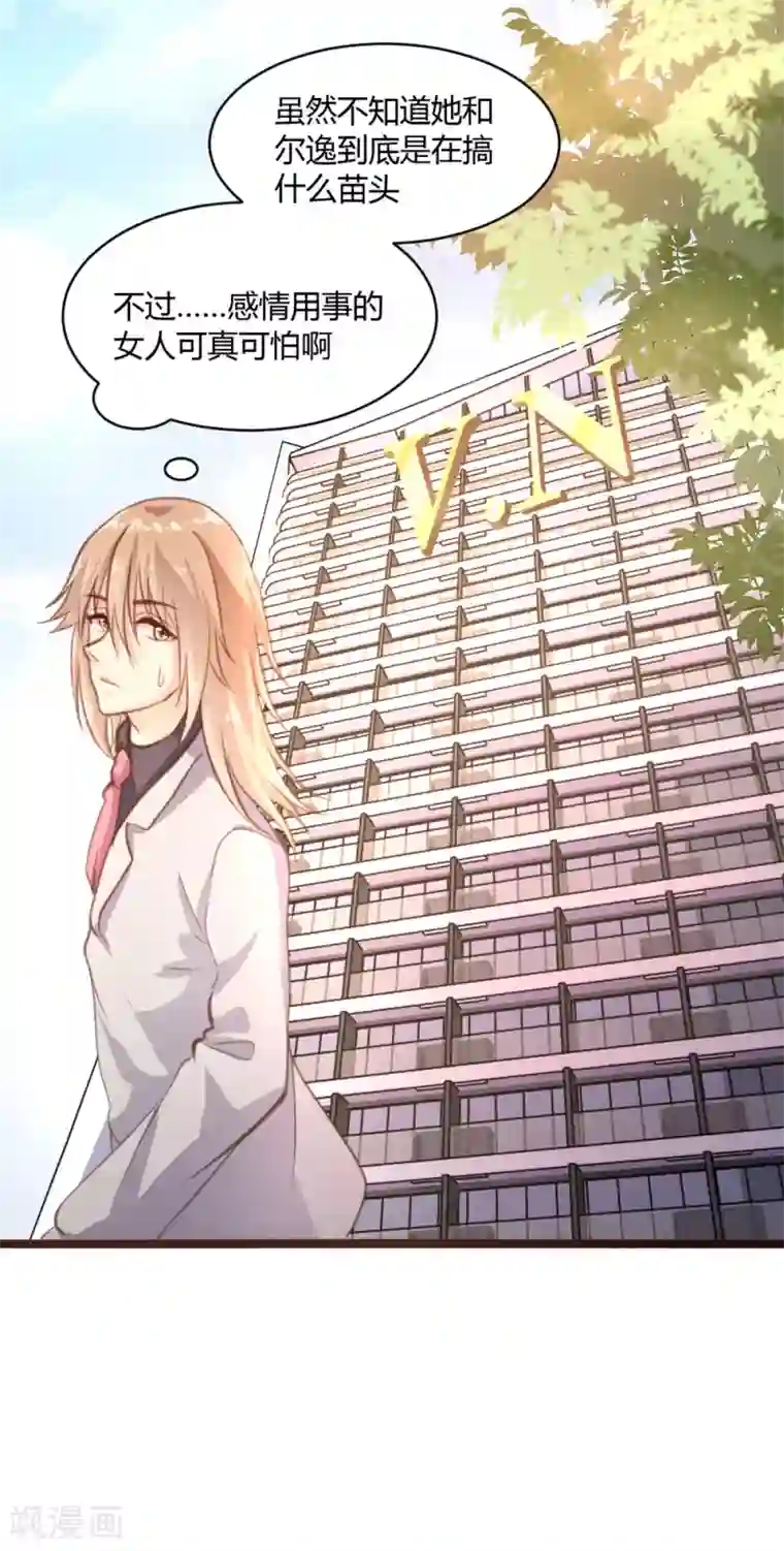 恋爱上上签第34话