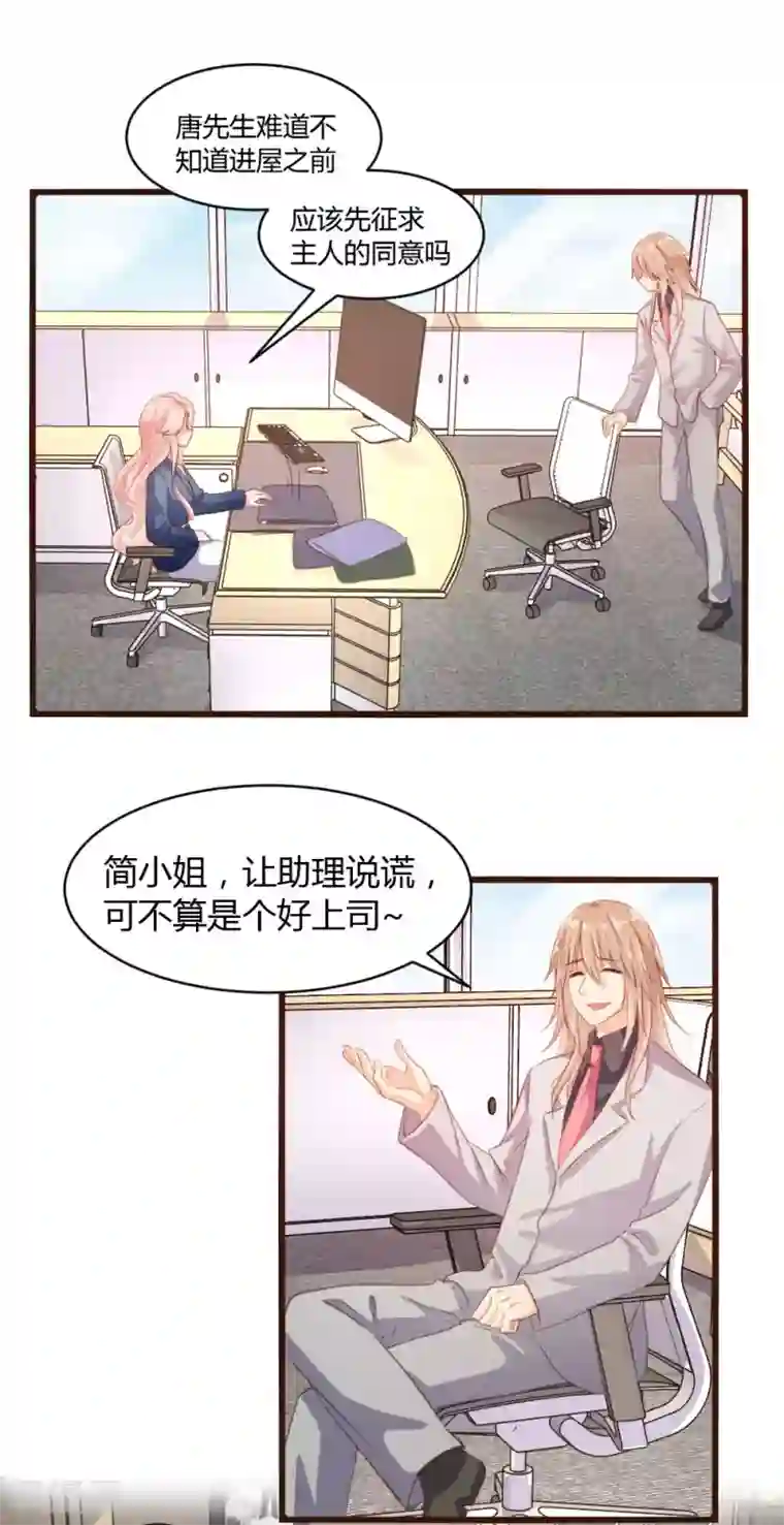 恋爱上上签第34话