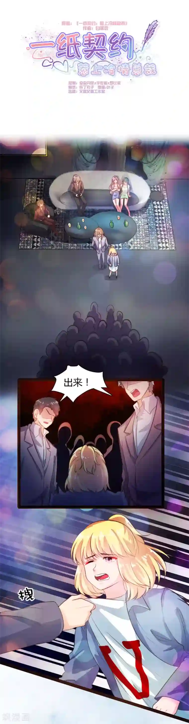 恋爱上上签第37话