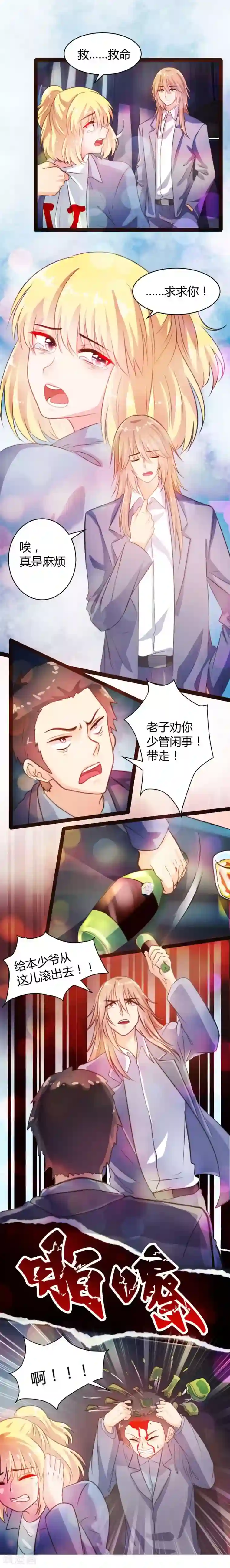 恋爱上上签第37话