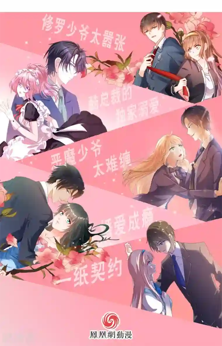 恋爱上上签第37话