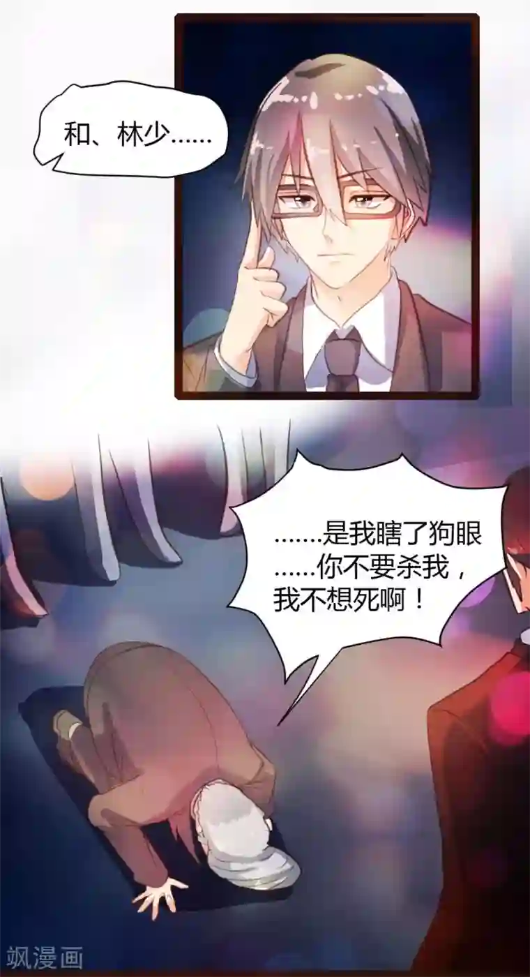 恋爱上上签第37话