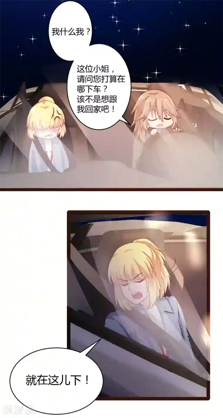 恋爱上上签第38话