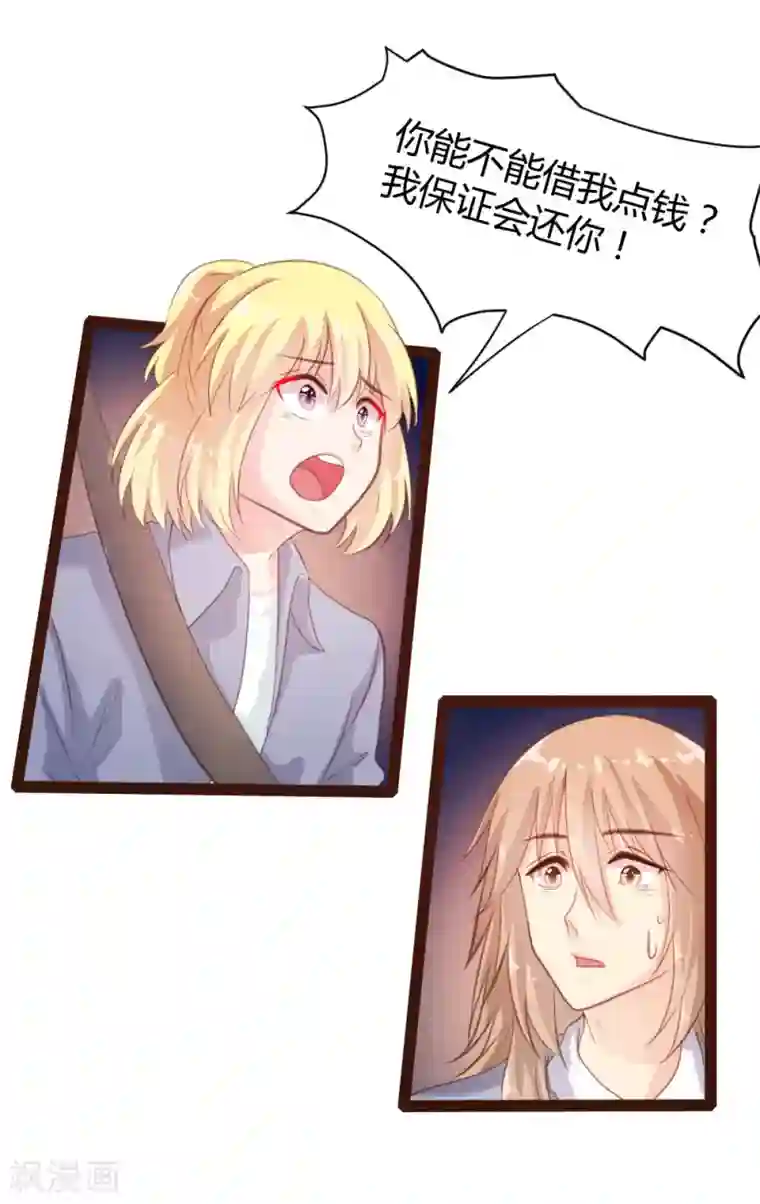 恋爱上上签第38话