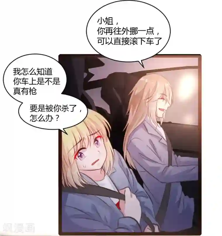 恋爱上上签第38话