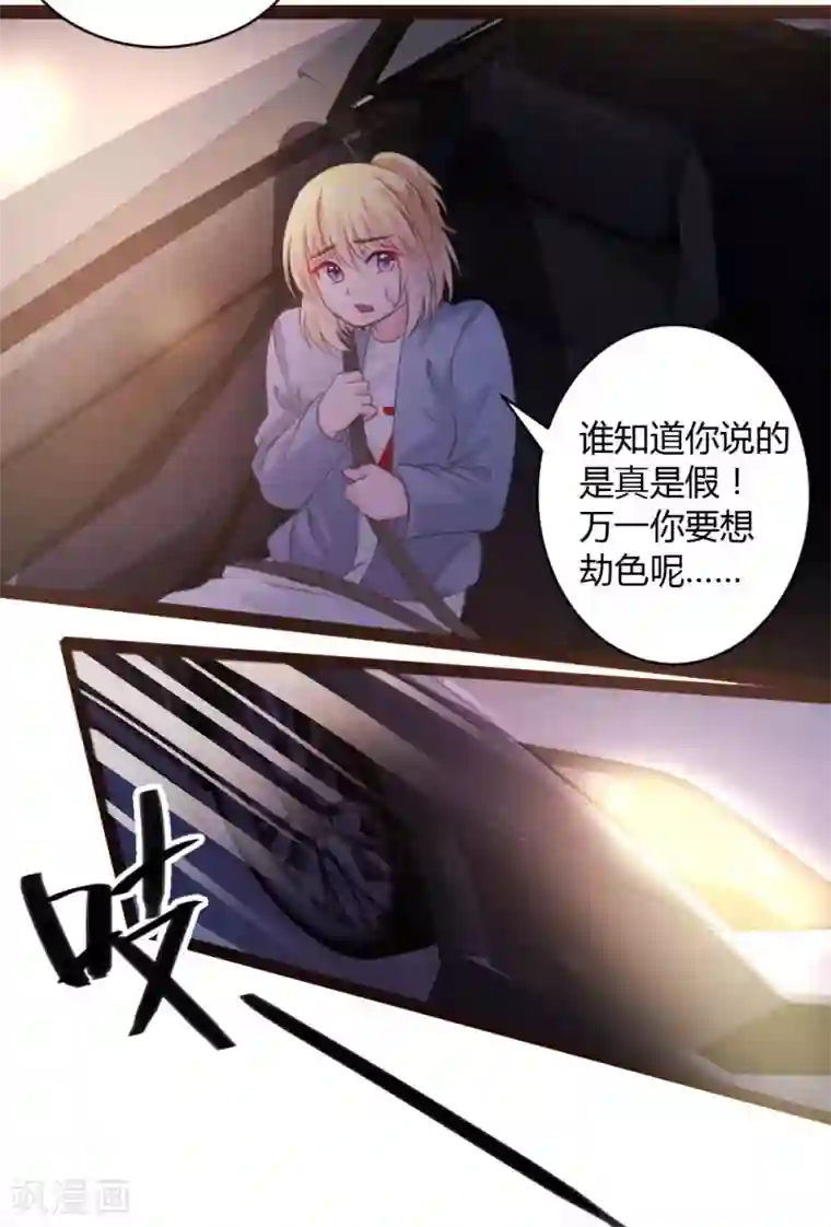 恋爱上上签第38话