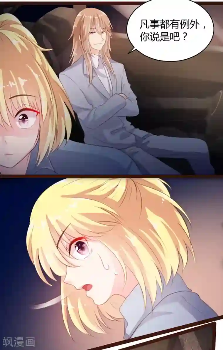 恋爱上上签第39话