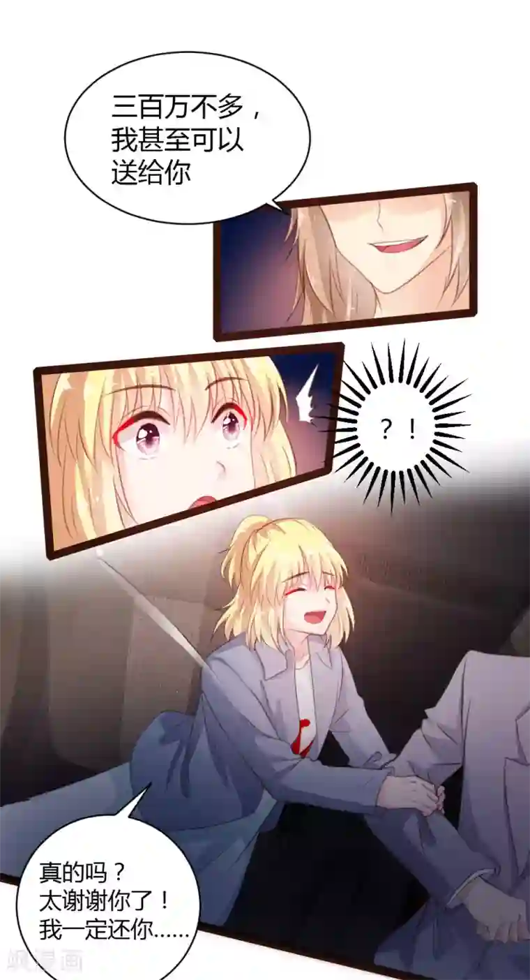 恋爱上上签第39话