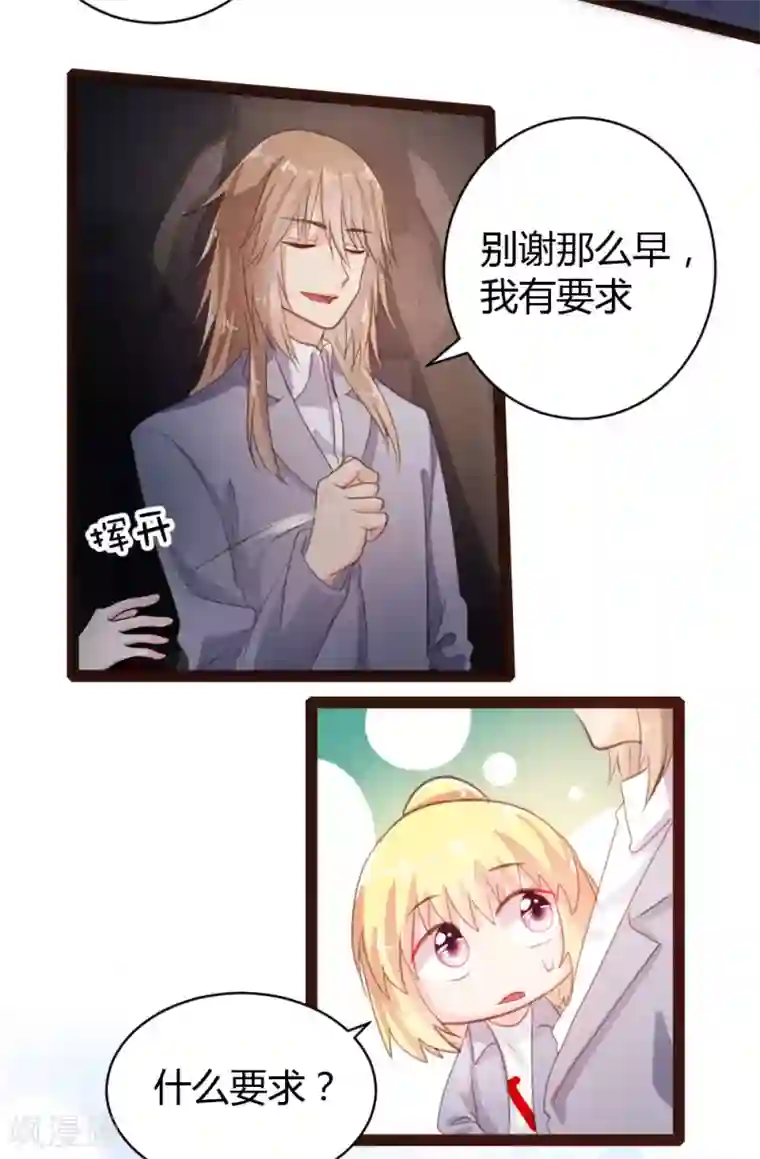 恋爱上上签第39话