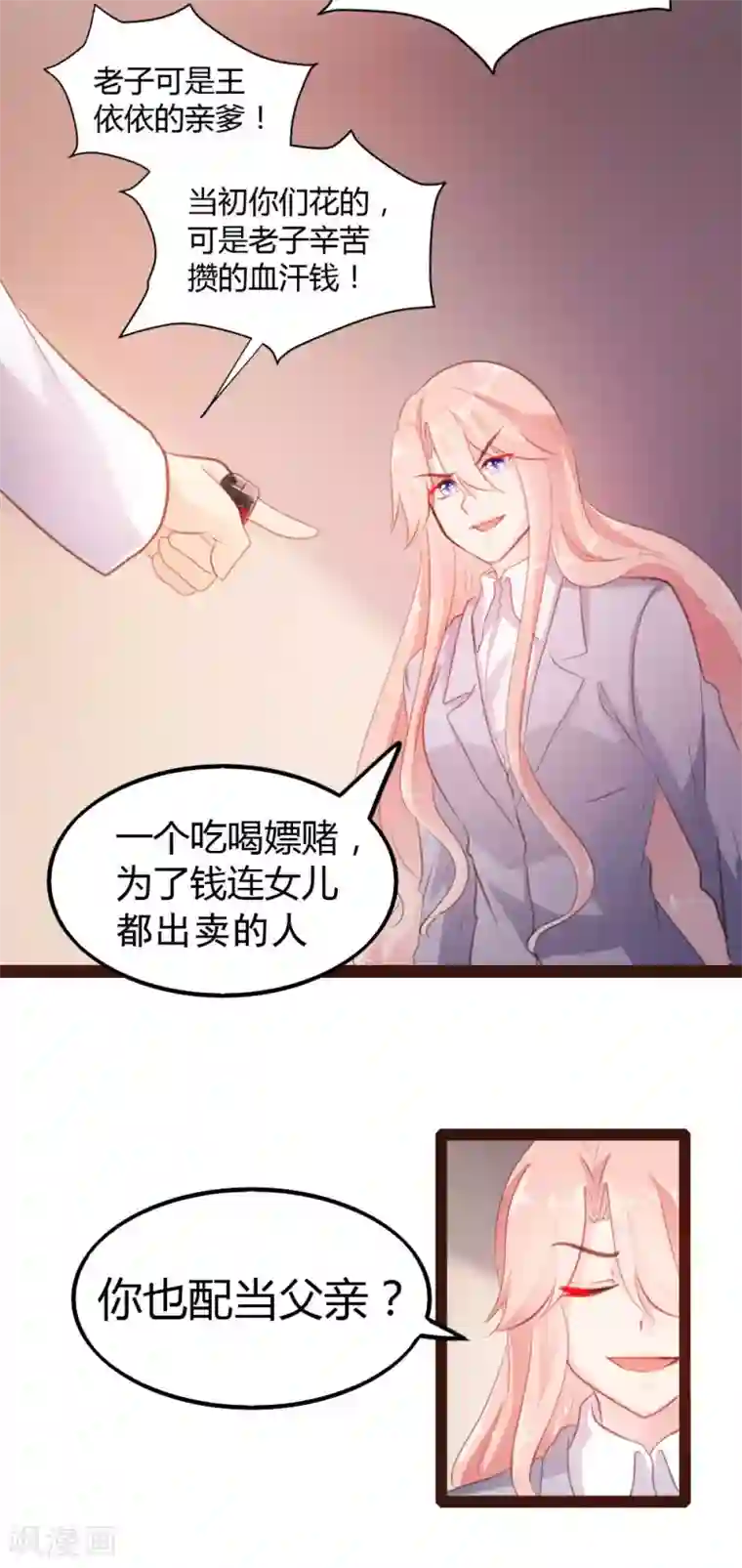 恋爱上上签第45话