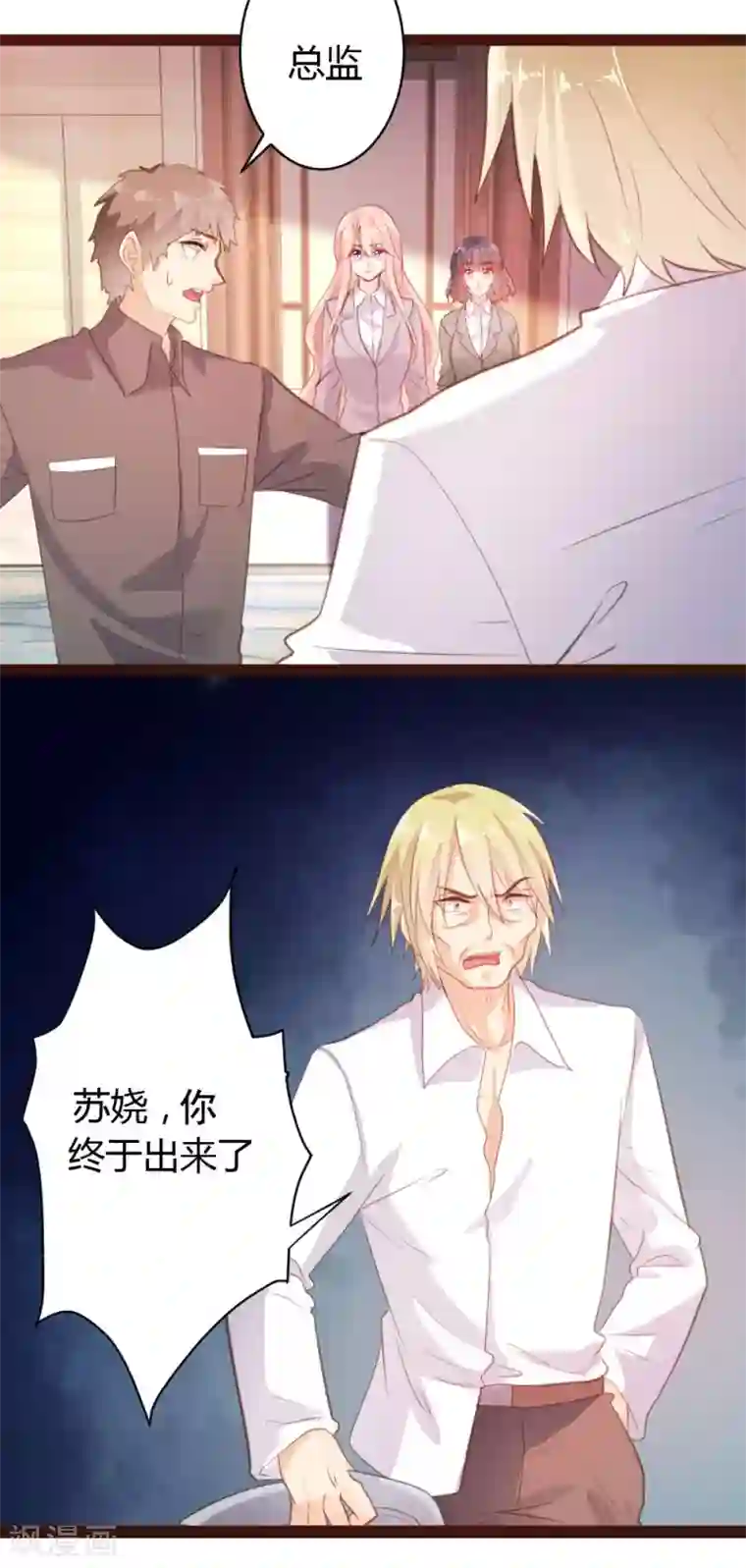 恋爱上上签第45话