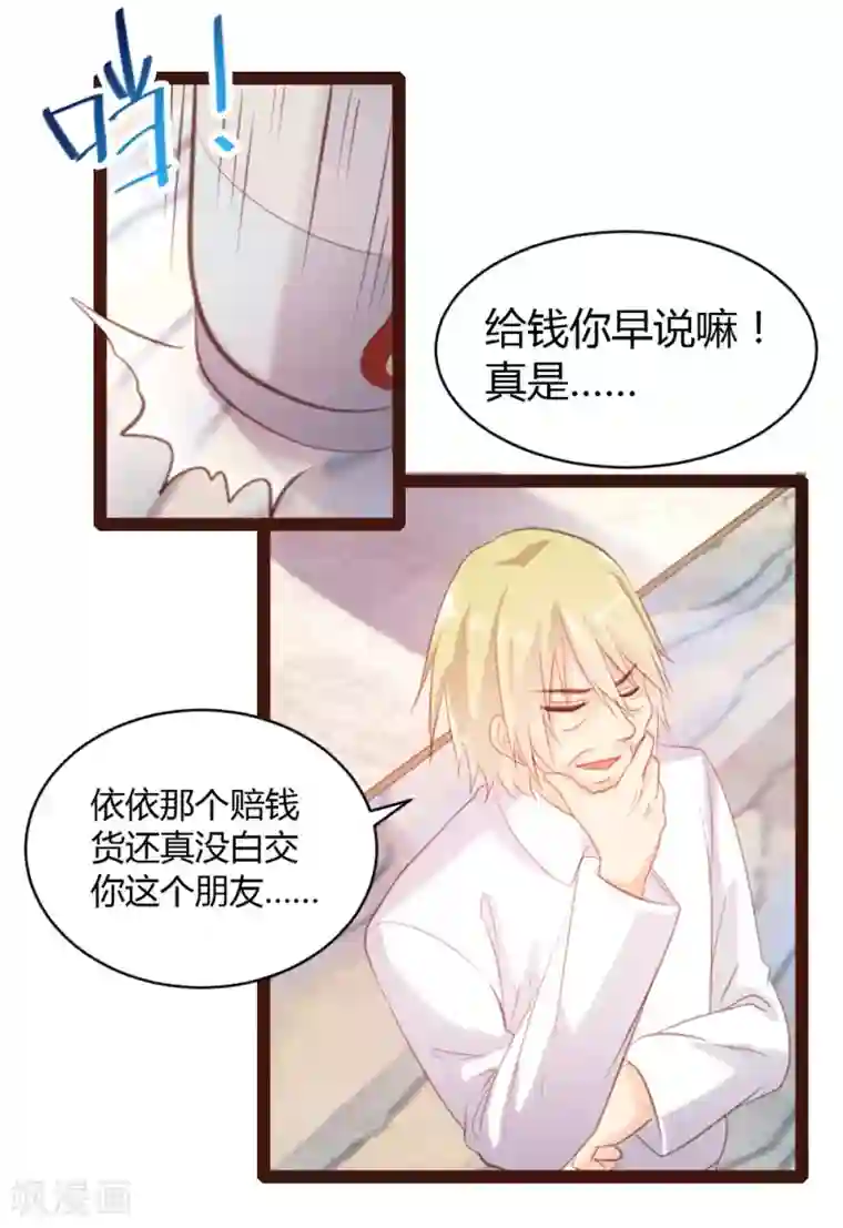 恋爱上上签第45话