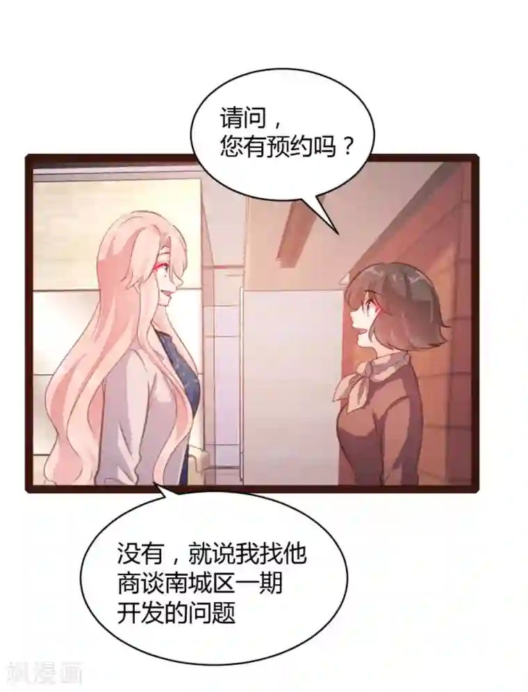 恋爱上上签第47话