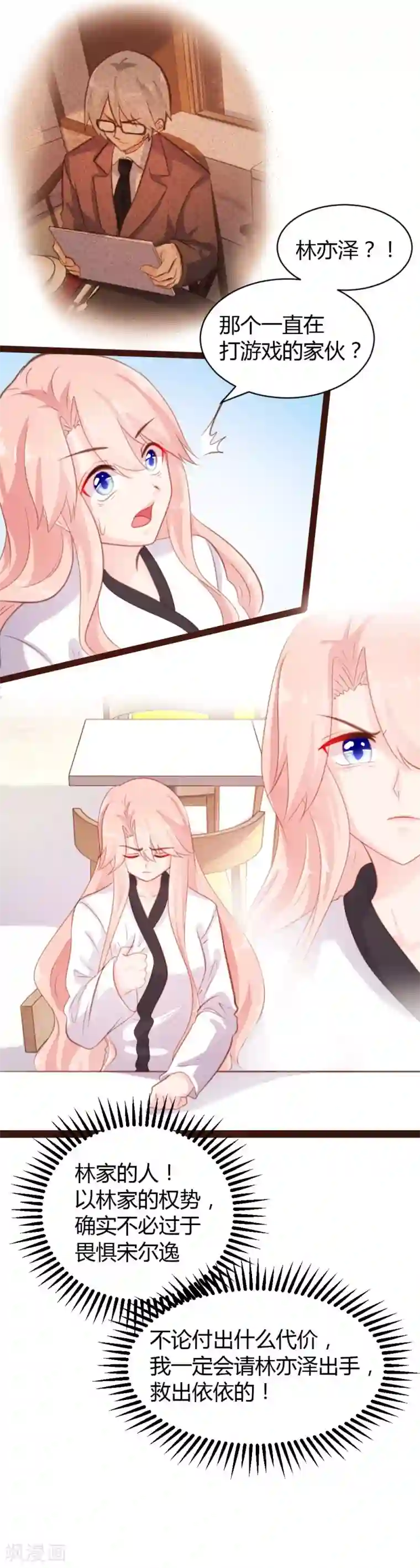 恋爱上上签第47话