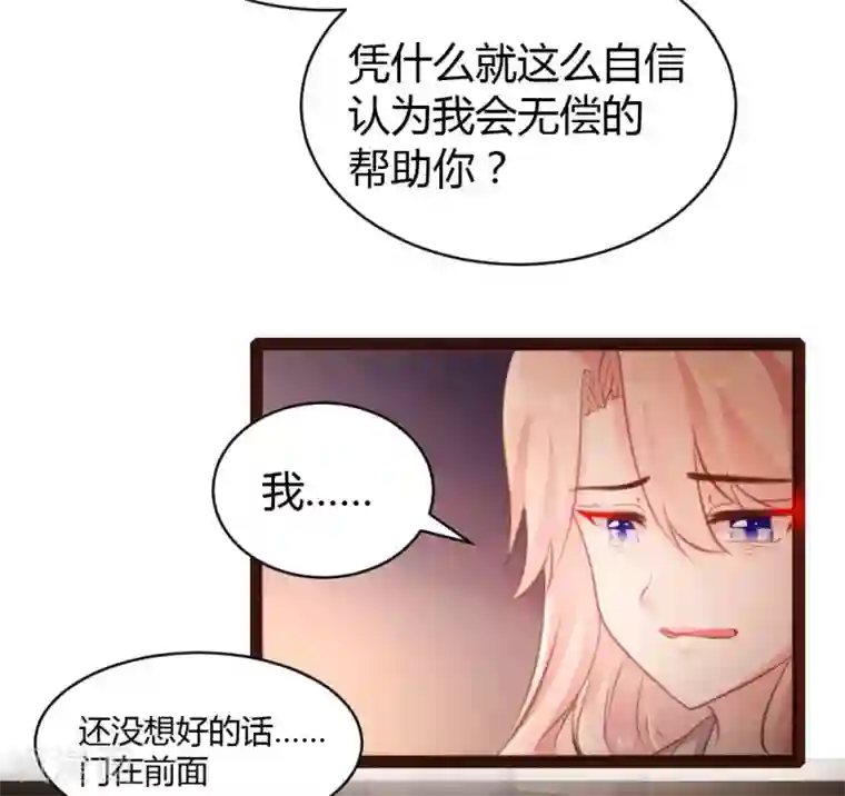 恋爱上上签第49话