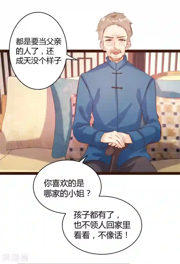 恋爱上上签第53话