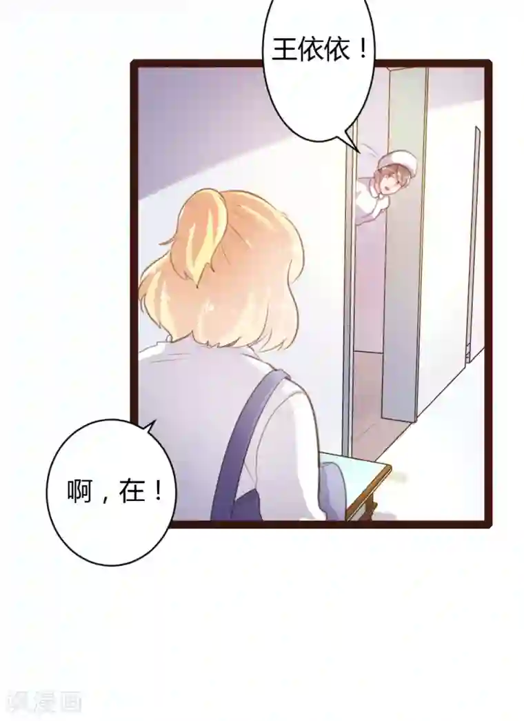 恋爱上上签第53话