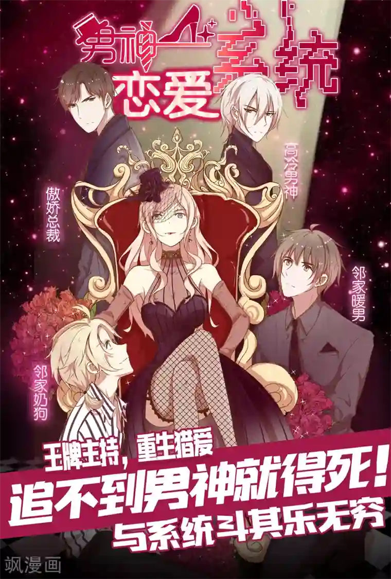 恋爱上上签第53话