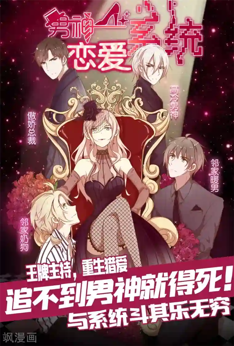 恋爱上上签第54话