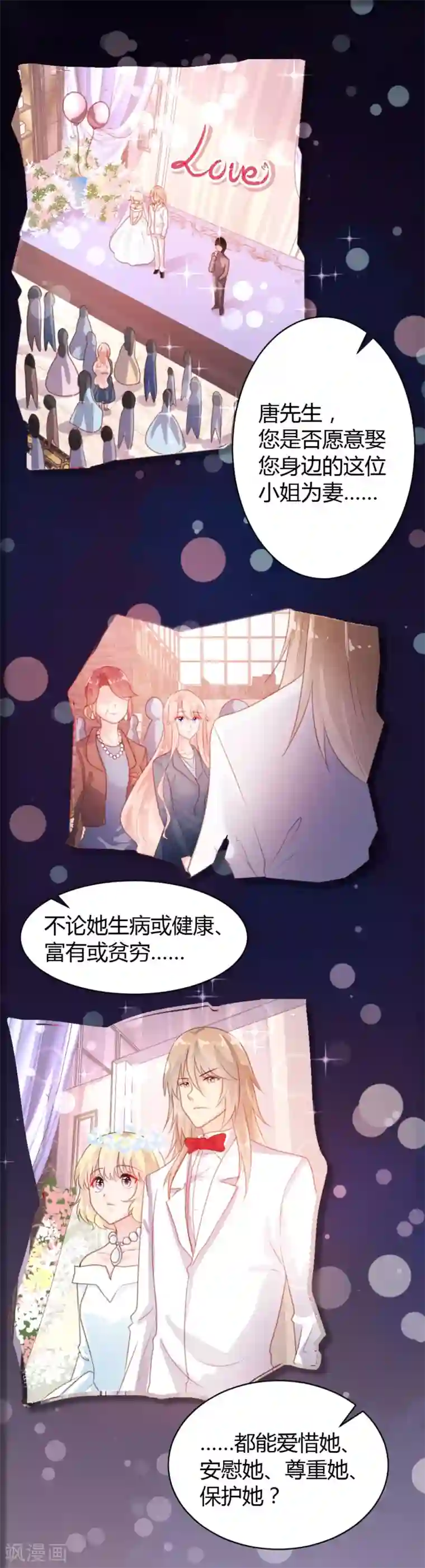 恋爱上上签第55话