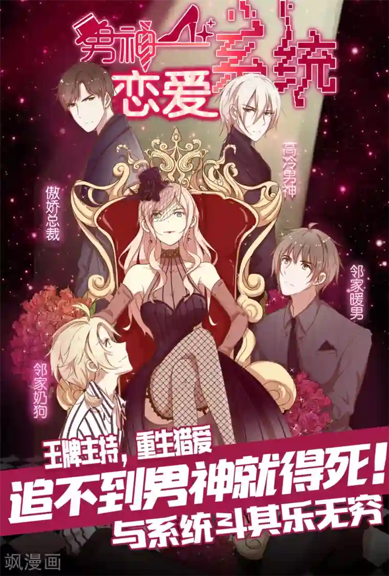 恋爱上上签第55话