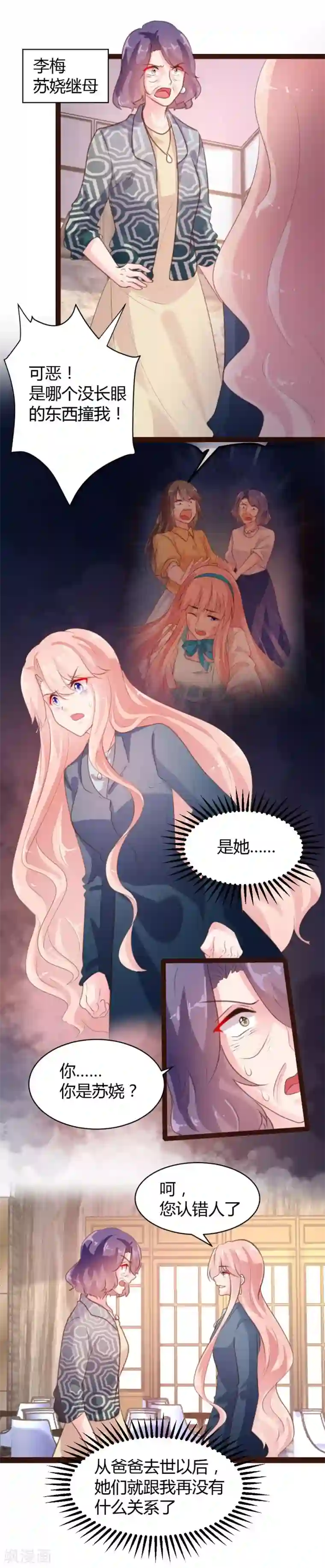 恋爱上上签第55话