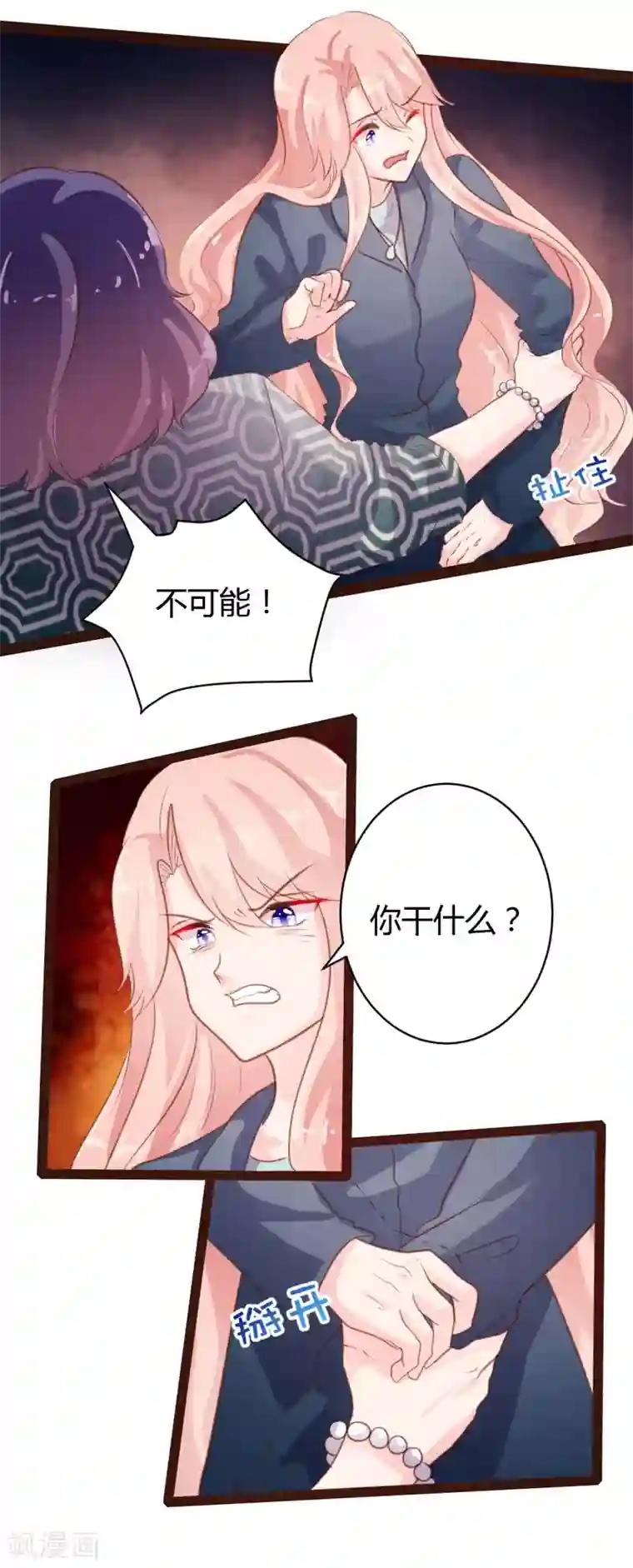 恋爱上上签第55话