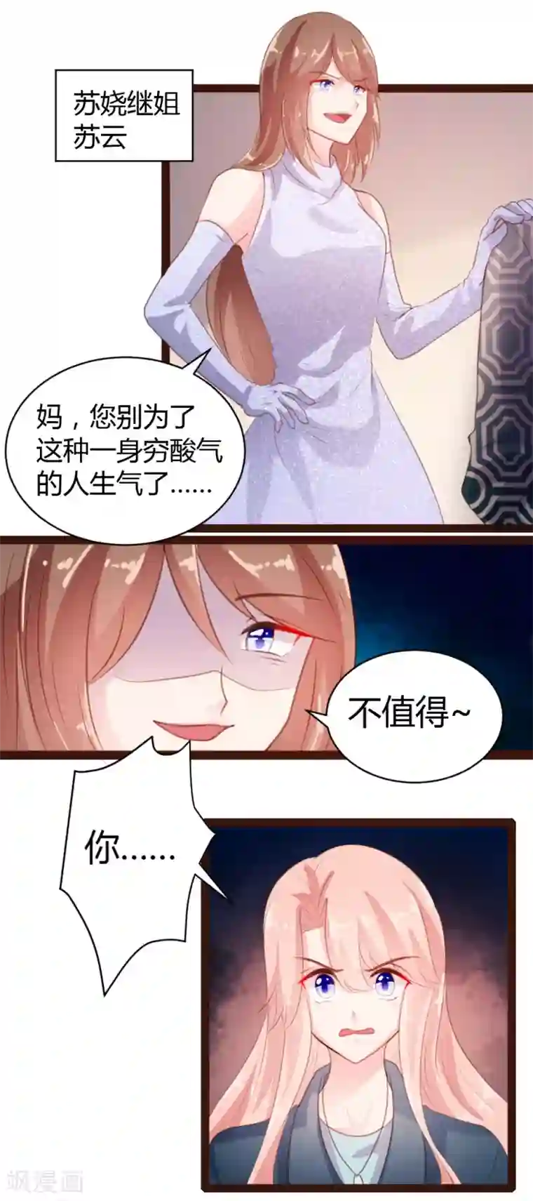 恋爱上上签第55话