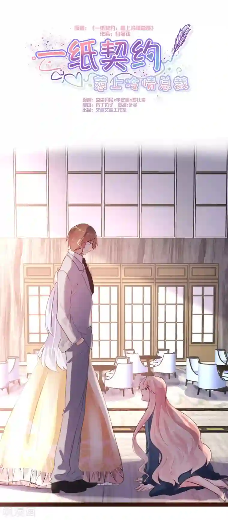 恋爱上上签第56话