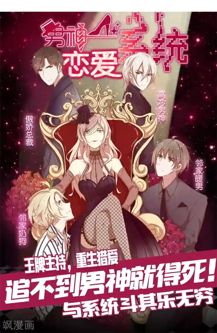 恋爱上上签第56话