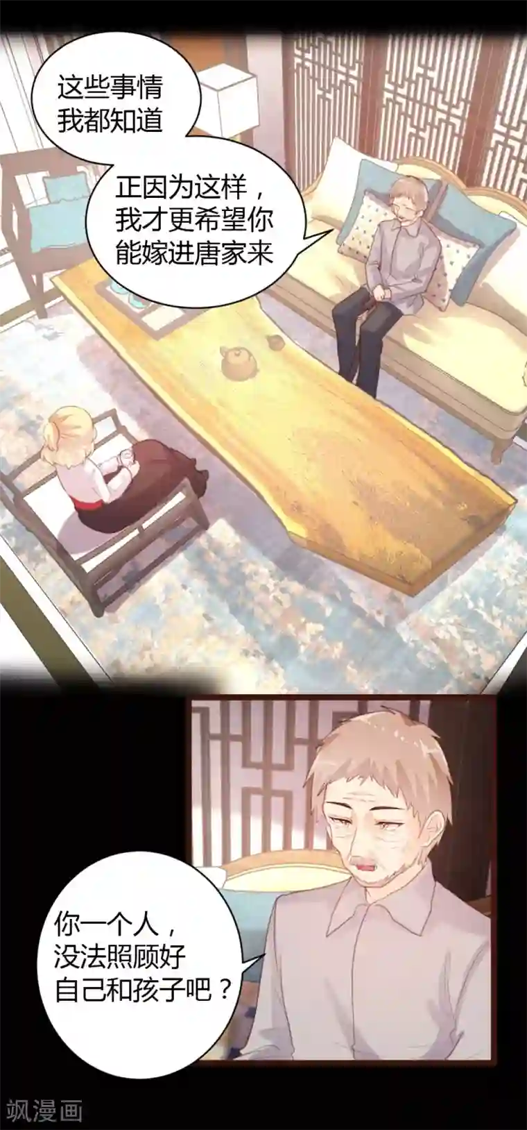 恋爱上上签第57话