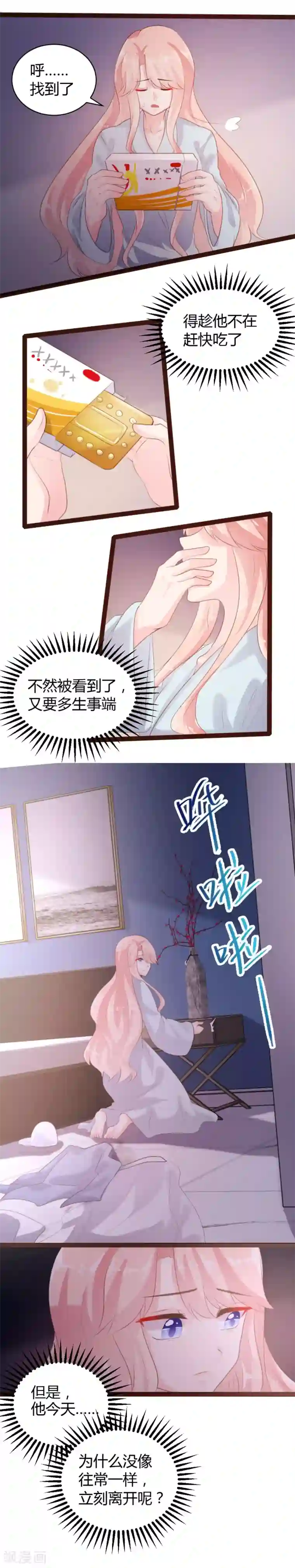 恋爱上上签第60话