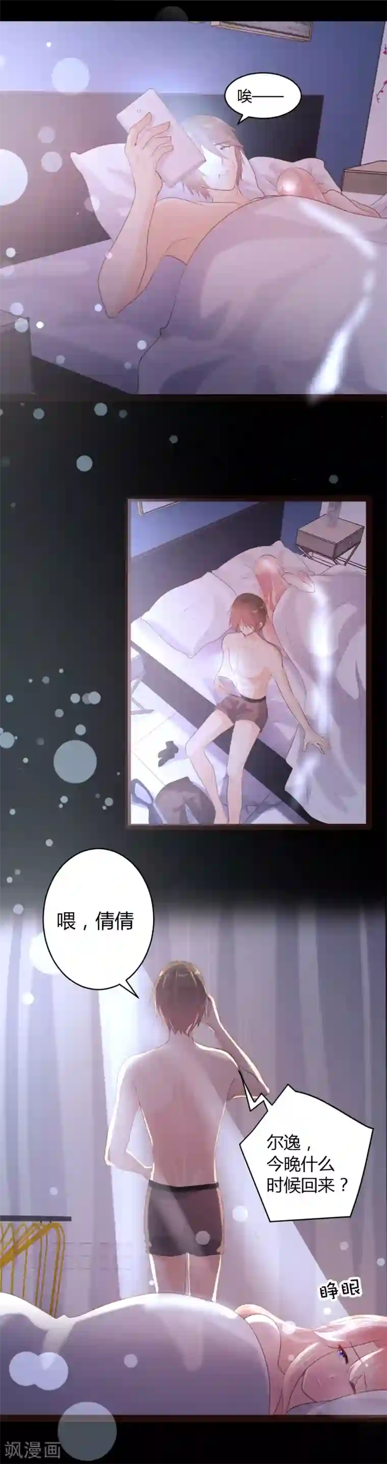 恋爱上上签第60话