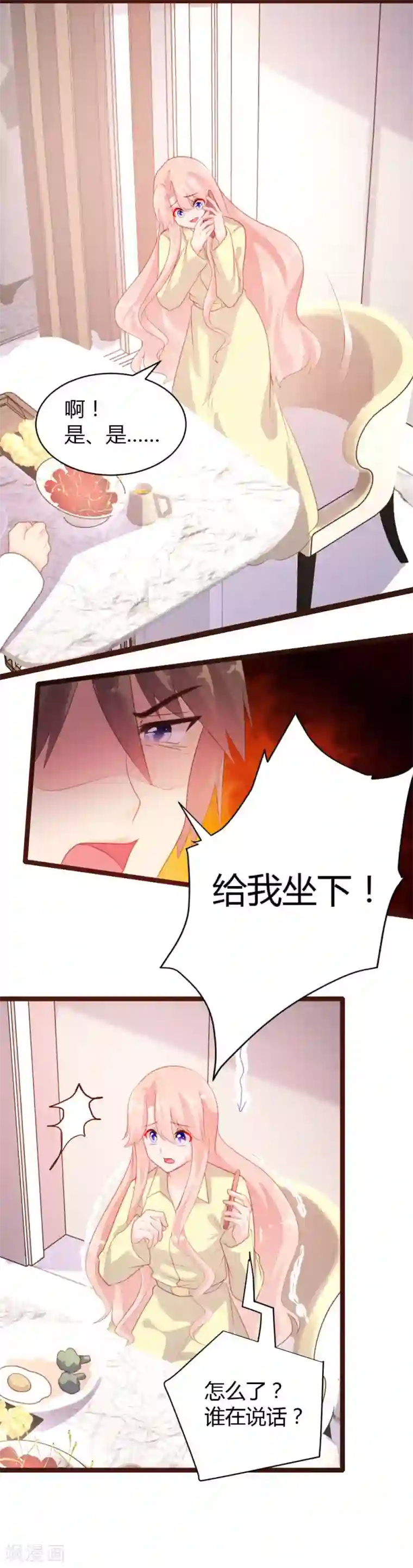 恋爱上上签第61话