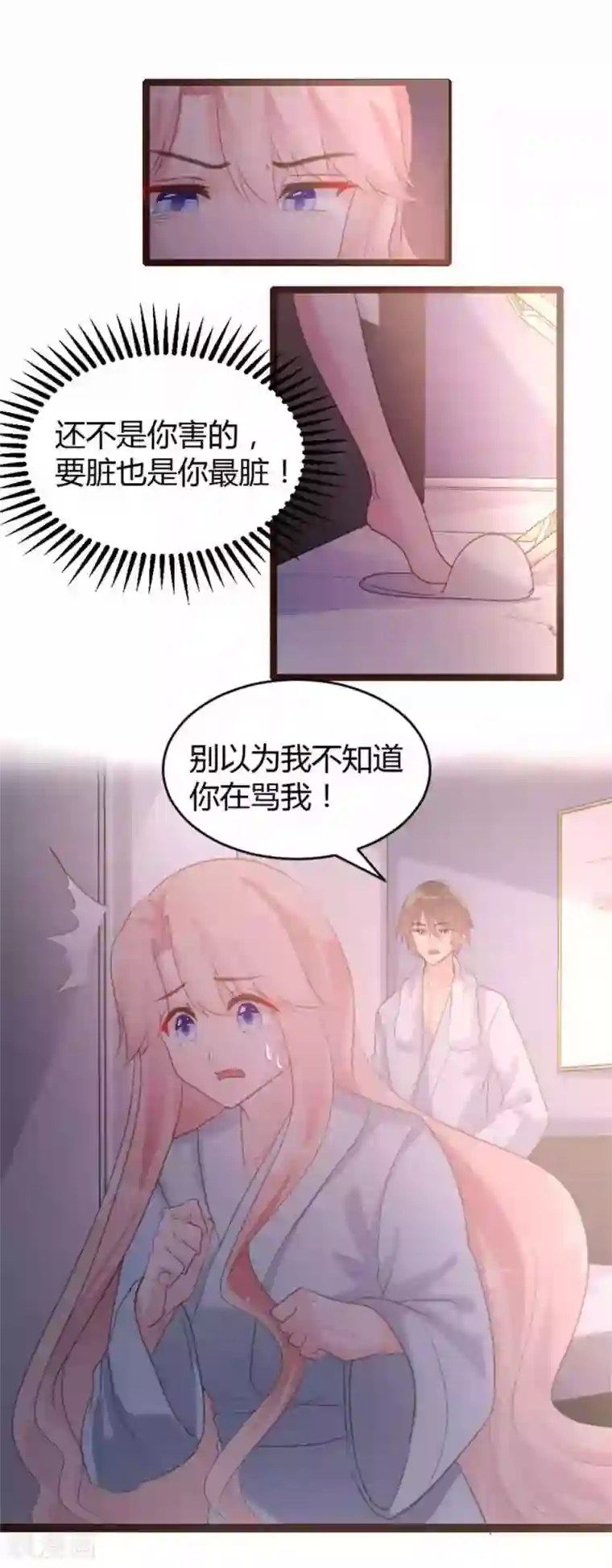 恋爱上上签第61话