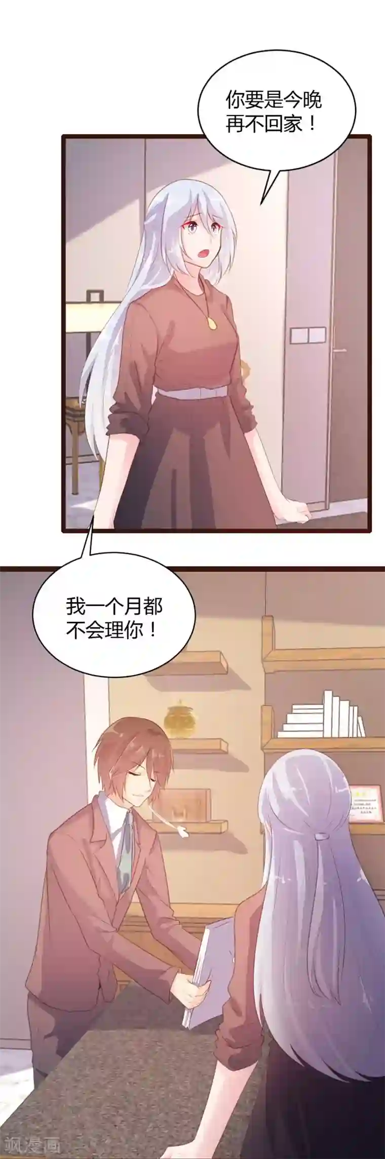 恋爱上上签第63话