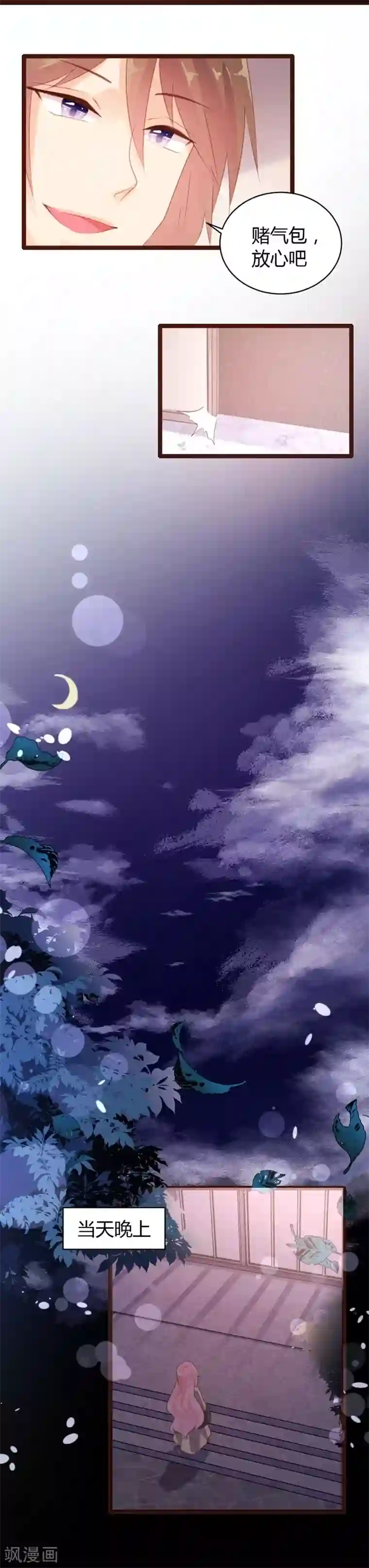 恋爱上上签第63话