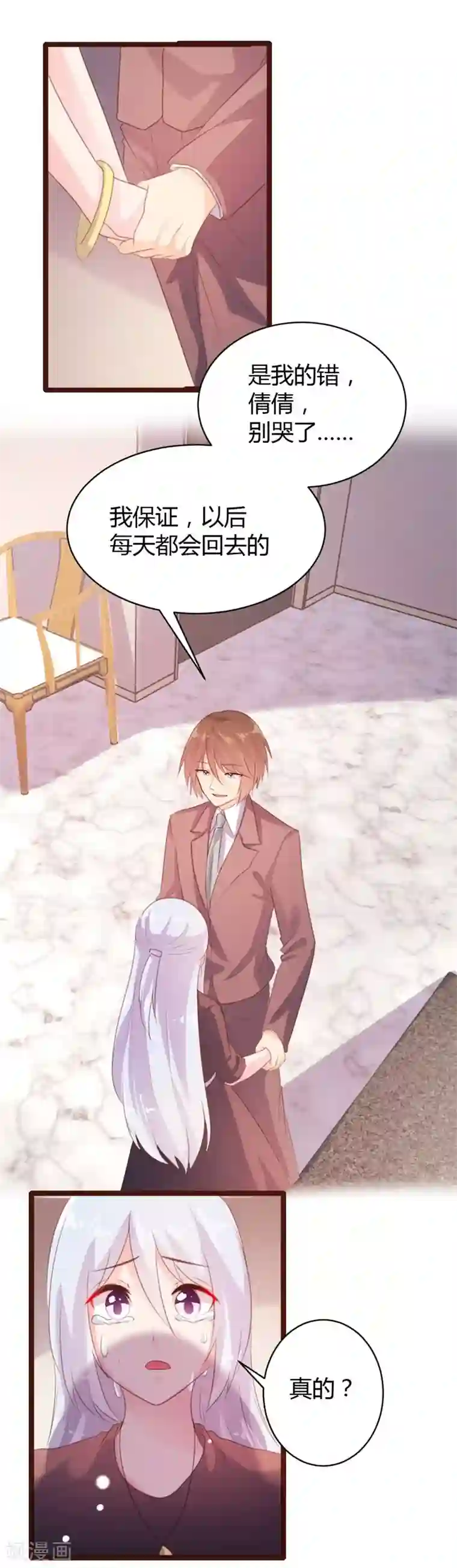 恋爱上上签第63话