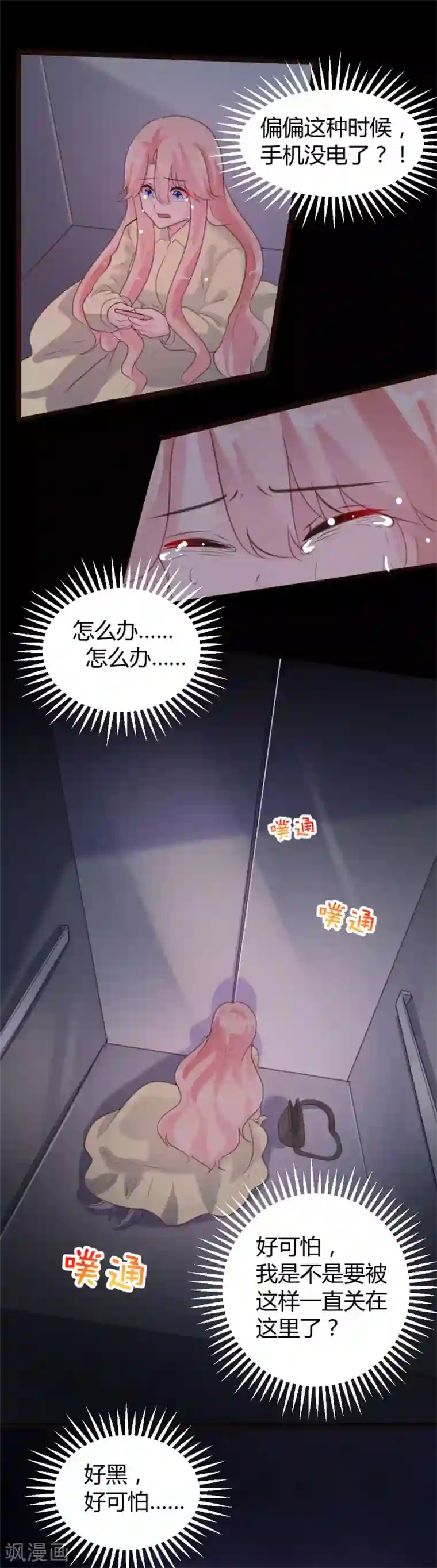恋爱上上签第65话