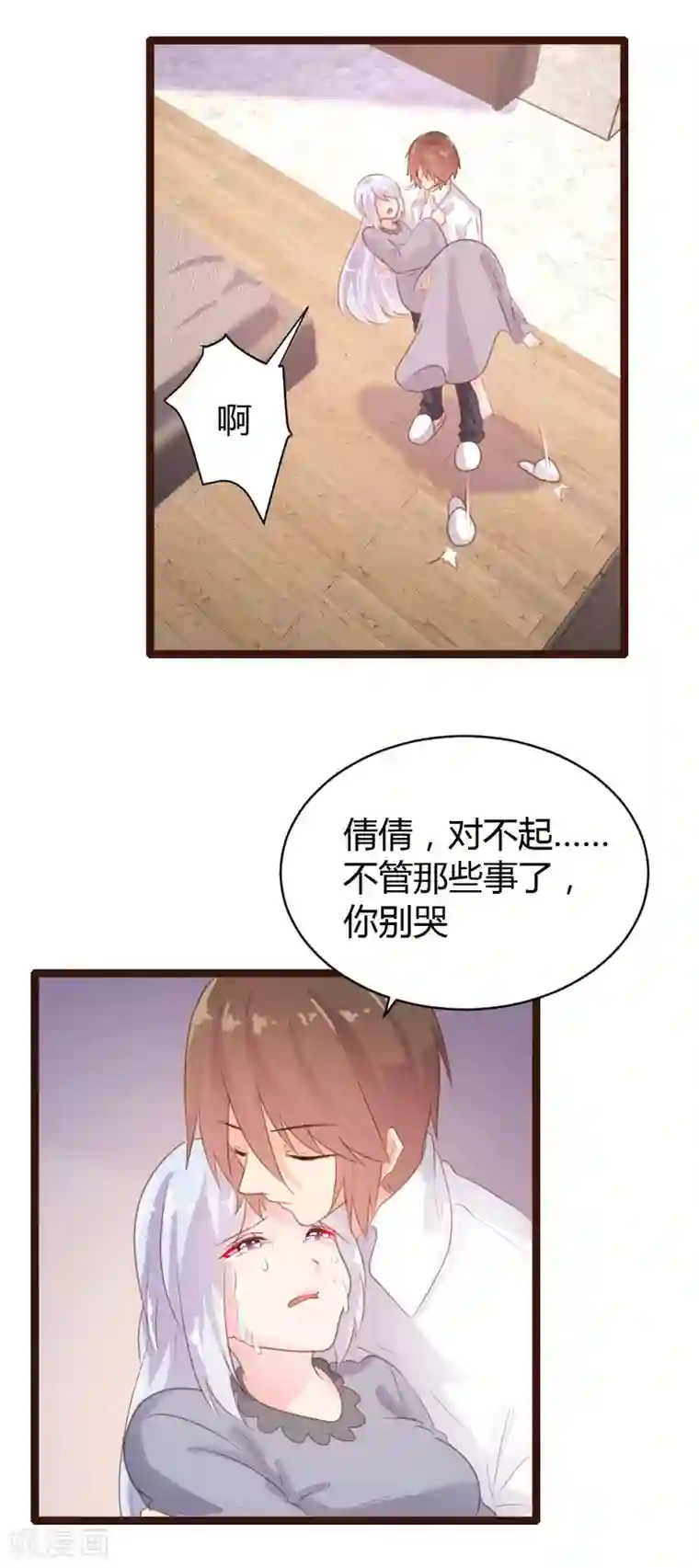 恋爱上上签第66话