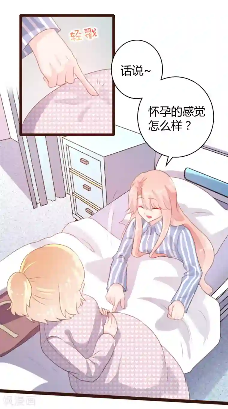 恋爱上上签第67话
