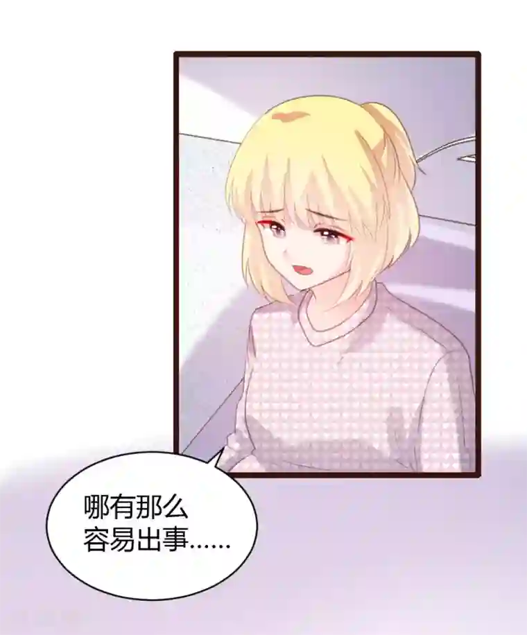 恋爱上上签第67话