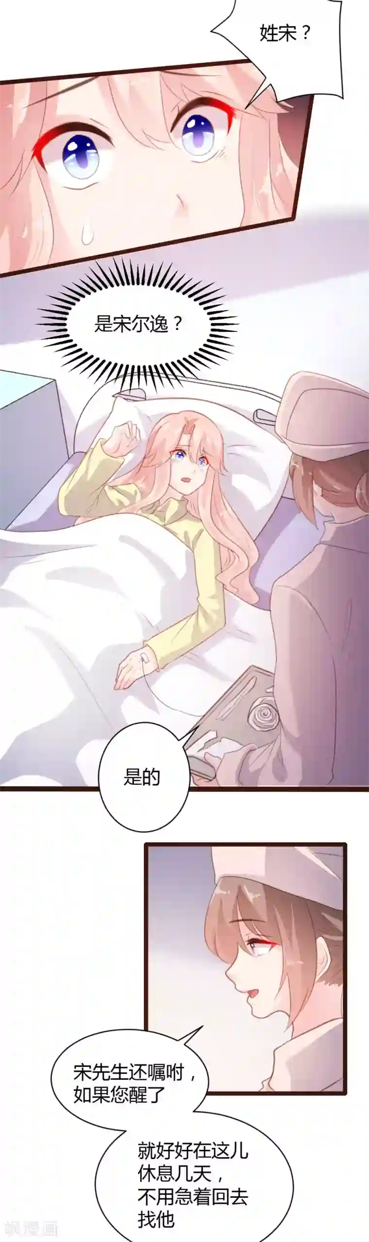 恋爱上上签第67话