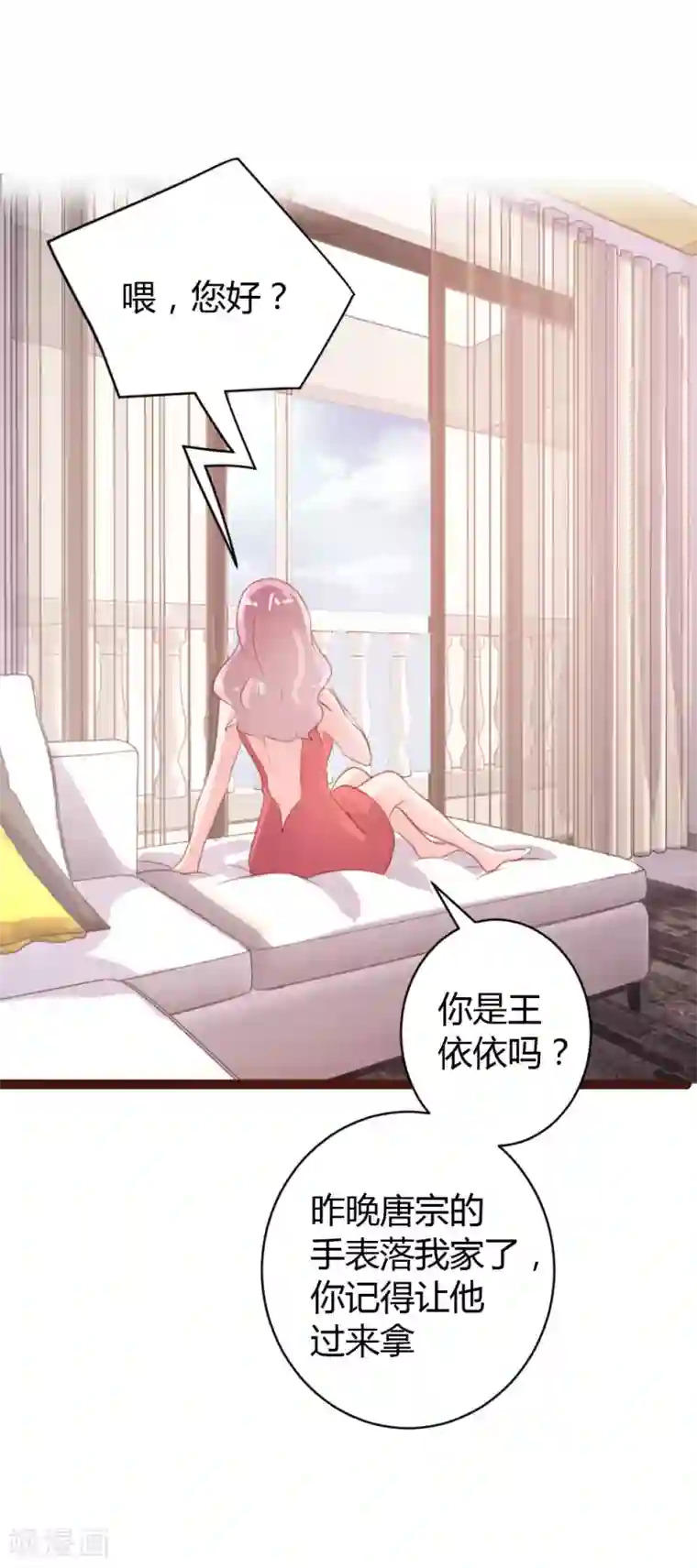 恋爱上上签第68话